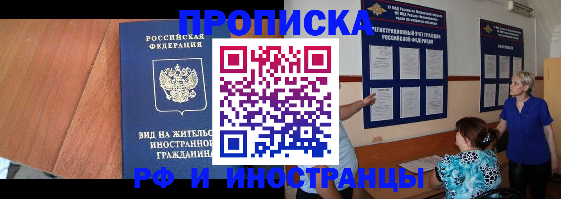 временная регистрация для всех в Электроуглях