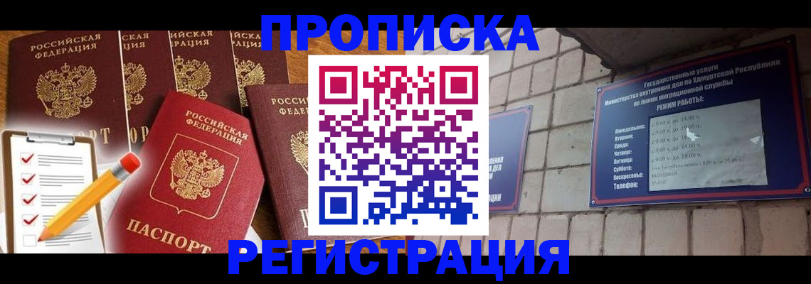временная регистрация адрес в Электроуглях