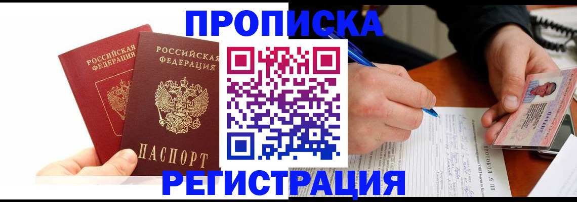 прописка гарантия в Электроуглях