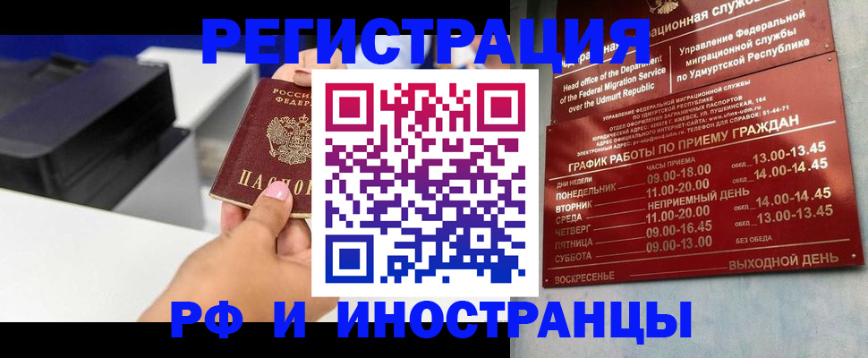 прописка штамп в Электроуглях