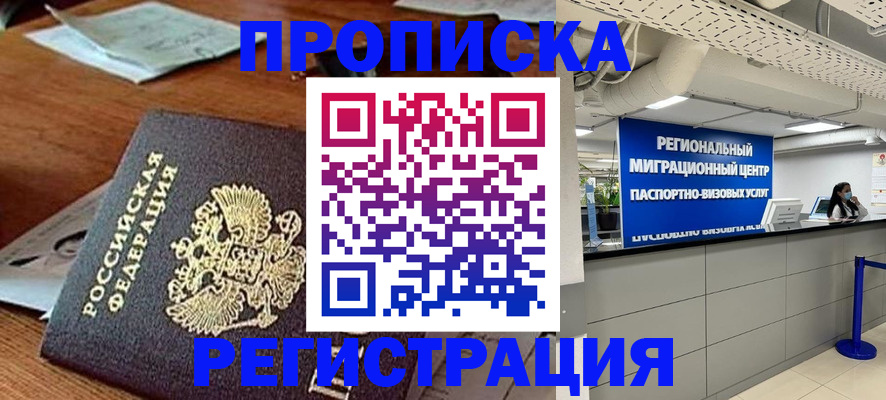 временная прописка в Электроуглях
