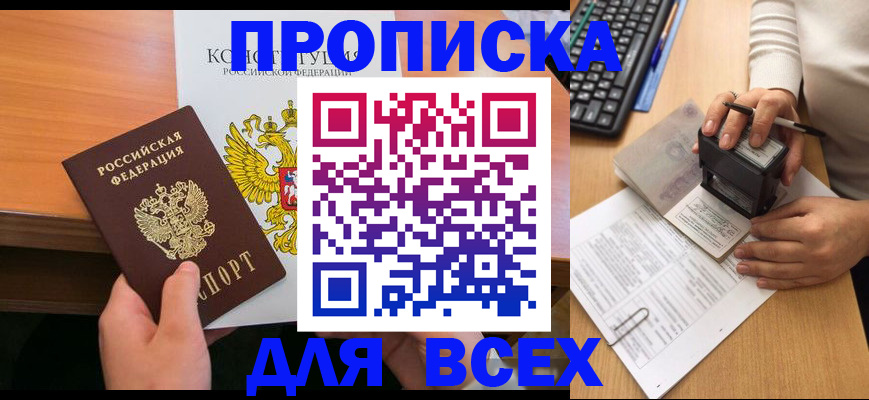 прописка от собственника в Электроуглях